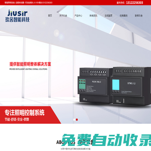 智能照明系統--遠程時控器--可控硅調光--0-10V調光13122256303