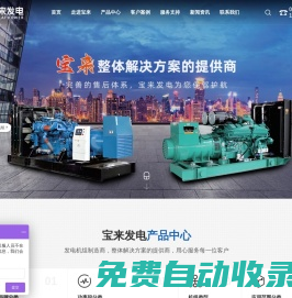 寶來發電設備_柴油發電機組_上柴寶來發電機組_重慶寶來發電設備有限責任公司
