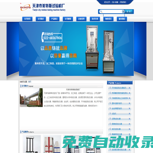 智能導熱系數測定儀_土工布測厚儀_土工布透水性測定儀    _天津市美特斯試驗機廠