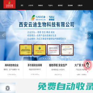 西安云迪生物科技有限公司_西安云迪_他她愛