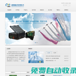 成都創(chuàng)融達(dá)科技有限公司