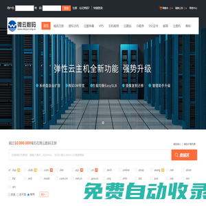微云數碼-專業虛擬主機域名注冊服務商!穩定、安全、高速的虛擬主機！域名注冊虛擬主機租用
