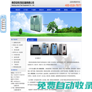 南京安奈試驗(yàn)設(shè)備有限公司