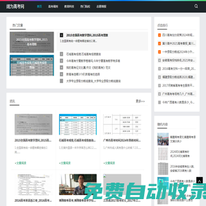 智慧選校，精準填報，高考路上不迷茫_闊為高考網