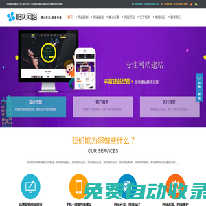 深圳網(wǎng)站建設(shè)-深圳網(wǎng)站設(shè)計-網(wǎng)站制作建站公司-柏慶網(wǎng)絡(luò)