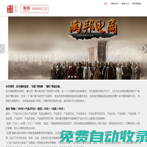 淘邦電商_淘邦網(wǎng)絡科技_廣州天貓?zhí)耘臋n_廣州京東京拍檔_廣州電商代運營_廣州淘寶代運營 _廣州金牌淘拍檔