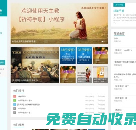 祈禱手冊(cè)-信仰輔助工具