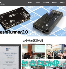 深圳市浦洛電子科技有限公司-FlashRunner在線在板燒錄測試在線在板燒錄測試，汽車電子，工業電子，醫療電子