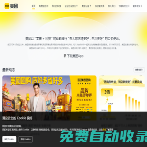 美團 - 幫大家吃得更好，生活更好