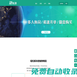 捷賬通 - 小微企業(yè)成長(zhǎng)平臺(tái)