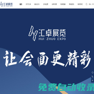 鄭州匯卓展覽策劃有限公司