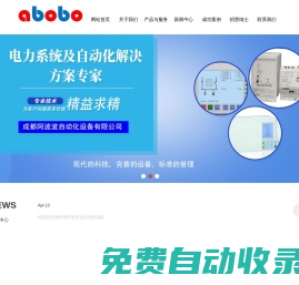 成都阿波波自動化設備有限公司