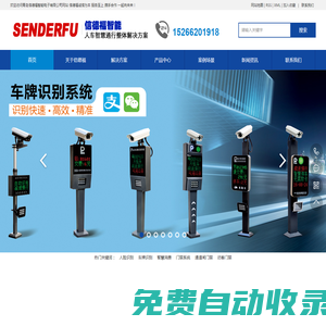 車牌識別,人臉識別,門禁系統,停車場管理系統,道閘,智能鎖,系統集成,消費系統-青島信德福智能電子有限公司