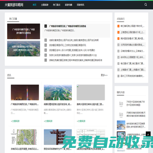 旅游資訊_熱門景點(diǎn)推薦_大蜜旅游攻略網(wǎng)