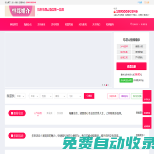 馬鞍山恒緣婚介－馬鞍山27年靠譜的相親征婚單身找對(duì)象