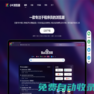 小K瀏覽器官網(wǎng)-更快速更安全更簡潔的瀏覽器
