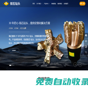 河北銳石鉆頭制造有限公司_PDC鉆頭_牙輪鉆頭_非開挖鉆具