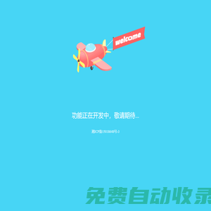 深贊網(wǎng)-功能正在開(kāi)發(fā)中