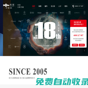 青島網站建設：專業(yè)網站制作、設計18年-東八區(qū)網站公司