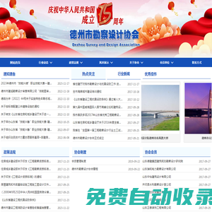 網站首頁-德州市勘察設計協(xié)會