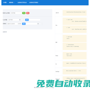 時(shí)間戳(Unix timestamp)轉(zhuǎn)換工具 - 日常開發(fā)工具