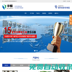 常州豐頓液壓機(jī)械設(shè)備有限公司