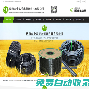濟南市中霖節水灌溉科技有限公司