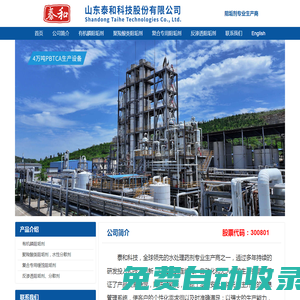 阻垢劑，鍋爐阻垢劑，阻垢分散劑，復合專用緩蝕阻垢劑，緩蝕阻垢劑，復合阻垢劑，專用阻垢劑 - 阻垢劑專業(yè)生產(chǎn)商 - 山東泰和科技股份有限公司