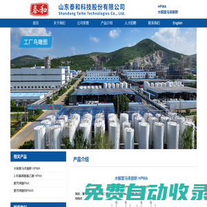 HPMA,水解聚馬來(lái)酸酐 HPMA，聚馬來(lái)酸 HPMA - HPMA專業(yè)技術(shù)網(wǎng)