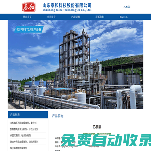 乙酰氯、氯乙酰、氯(化)乙酰、Acetyl Chloride; Ethanoyl chloride山東泰和科技股份有限公司