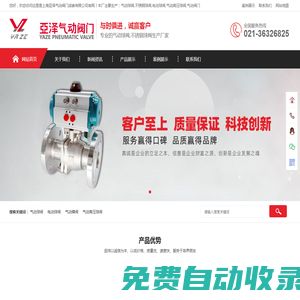 氣動(dòng)球閥,不銹鋼球閥,電動(dòng)球閥,氣動(dòng)高壓球閥-上海氬澤控制閥門有限公司