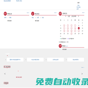中北大學就業(yè)創(chuàng)業(yè)網(wǎng)
