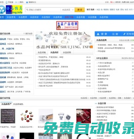 水晶信息網|水晶資訊，水晶行情報價，水晶交易網。