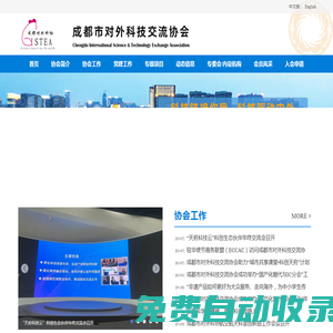 成都市對外科技交流協(xié)會--首頁