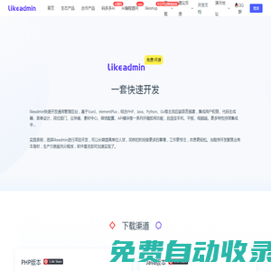 廣州碼多多信息科技有限公司-likeadmin通用管理后臺