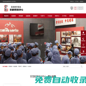 黨性教育,現(xiàn)場教學,拓展訓練,外出培訓-安淮教育培訓中心