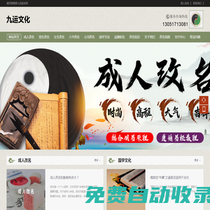 起名網-九運文化-成年人改名-成人起名-九運起名網-吉祥財運 有福氣-成人起名 周易老師-生辰八字起名