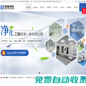 杭州凈化工程_車(chē)間廠(chǎng)房?jī)艋O(shè)計(jì)_無(wú)塵車(chē)間「杭州碧海凈化」