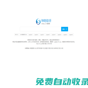 網(wǎng)盤搜索,就上神奇助手 - 好用的云資源下載網(wǎng)站
