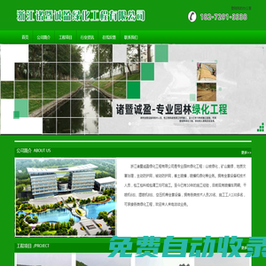 首頁 - 浙江諸暨誠盈綠化工程有限公司