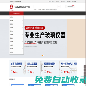 誠(chéng)盛玻璃儀器
