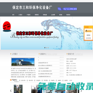 保定市三和環(huán)保凈化設(shè)備廠