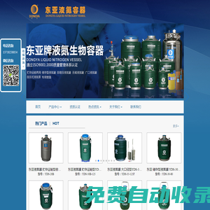 東亞液氮罐-液氮生物容器-樂山市東亞機電工貿有限公司