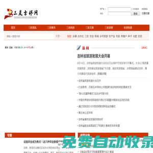 首頁 -  三農(nóng)吉訊網(wǎng) -