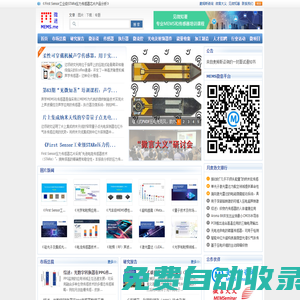 微迷：專業(yè)MEMS市場(chǎng)調(diào)研媒體 - 麥姆斯咨詢主辦