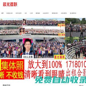 沈陽大合照_沈陽集體照_畢業(yè)照_出租合影架子-沈陽晨光大合影