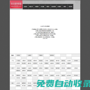 貨運信息網_物流查詢_配貨站