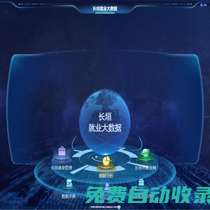 長(zhǎng)垣就業(yè)大數(shù)據(jù)