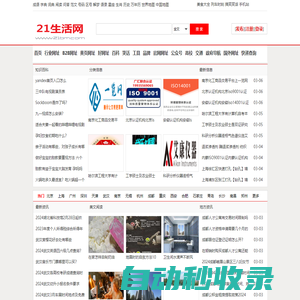 免費(fèi)發(fā)布信息_免費(fèi)發(fā)布廣告信息_免費(fèi)發(fā)布消息_21便民網(wǎng)-21生活網(wǎng)-21bm