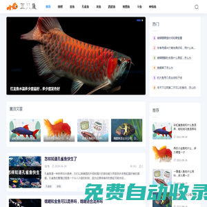 三知魚 - 養魚的專業顧問 - 云柚云棧